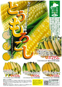 2022年8月チラシのサムネイル