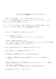 絵画コンクール概要のサムネイル