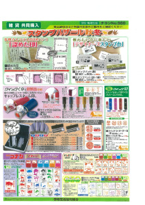 2022年9月チラシのサムネイル