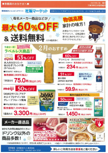 202302chirashiのサムネイル