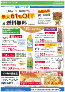 202303chirashiのサムネイル