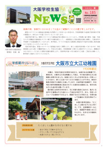 学校生協NEWS_No185_通しのサムネイル
