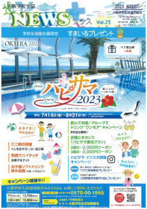 プラス23のサムネイル