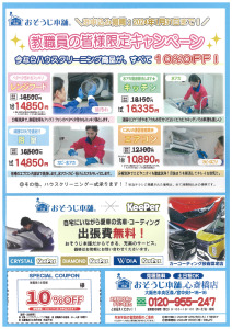 202312chirashiのサムネイル