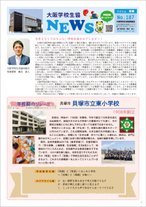 969390_学校生協NEWS187_アウトラインのサムネイル